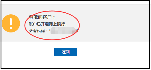 如何开通建设网银？