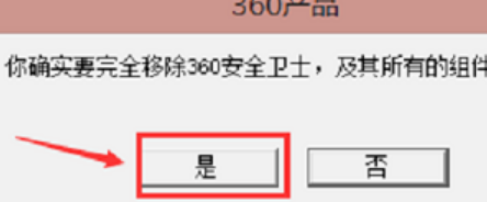 如何卸载360安全卫士?