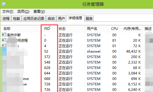 任务管理器 如何快速找到进程