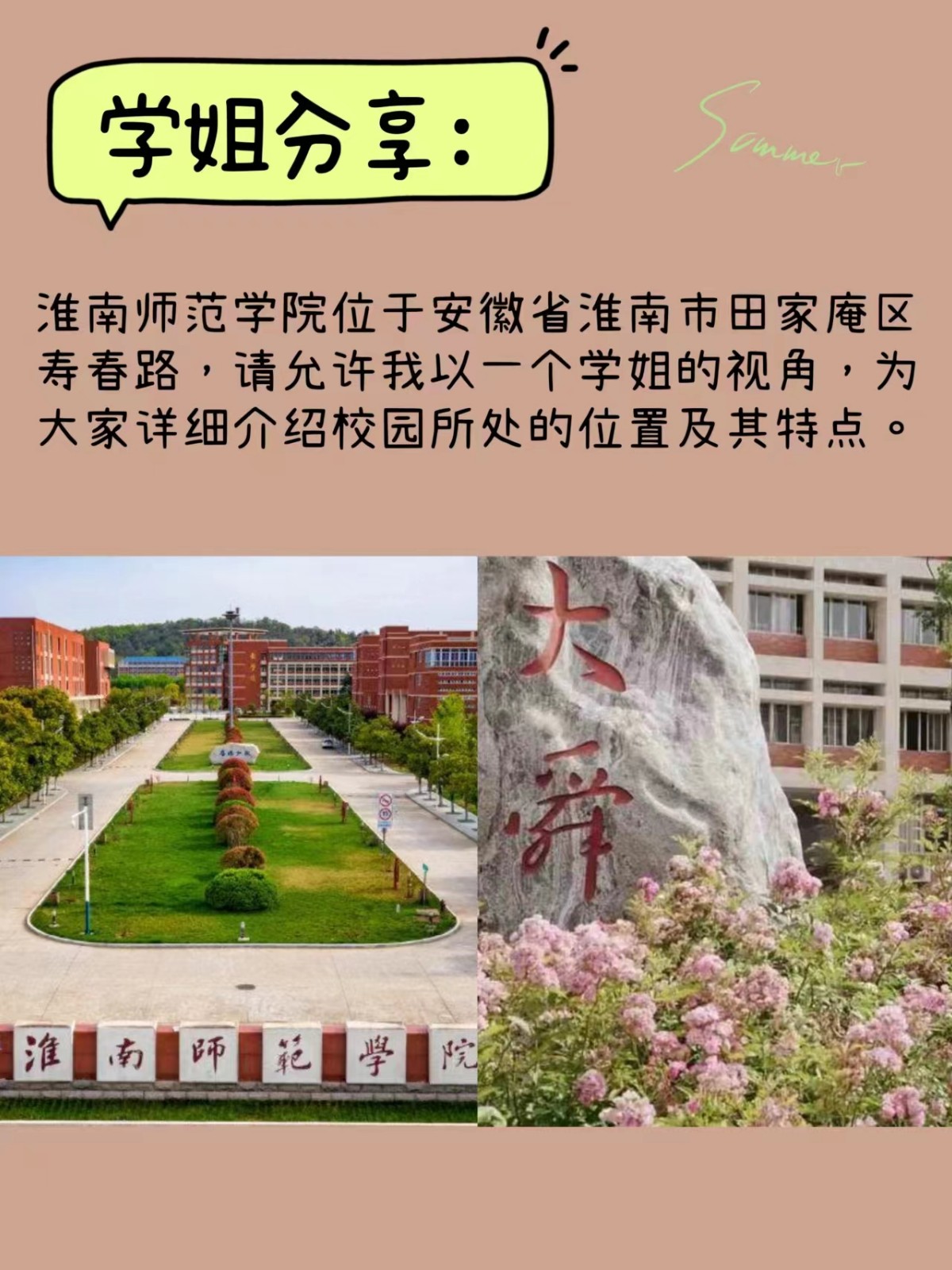 淮南师范学院在哪个位置