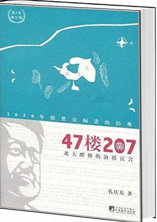 《47楼207北大醉侠的浪漫宣言》txt下载在线阅读，求百度网盘云资源