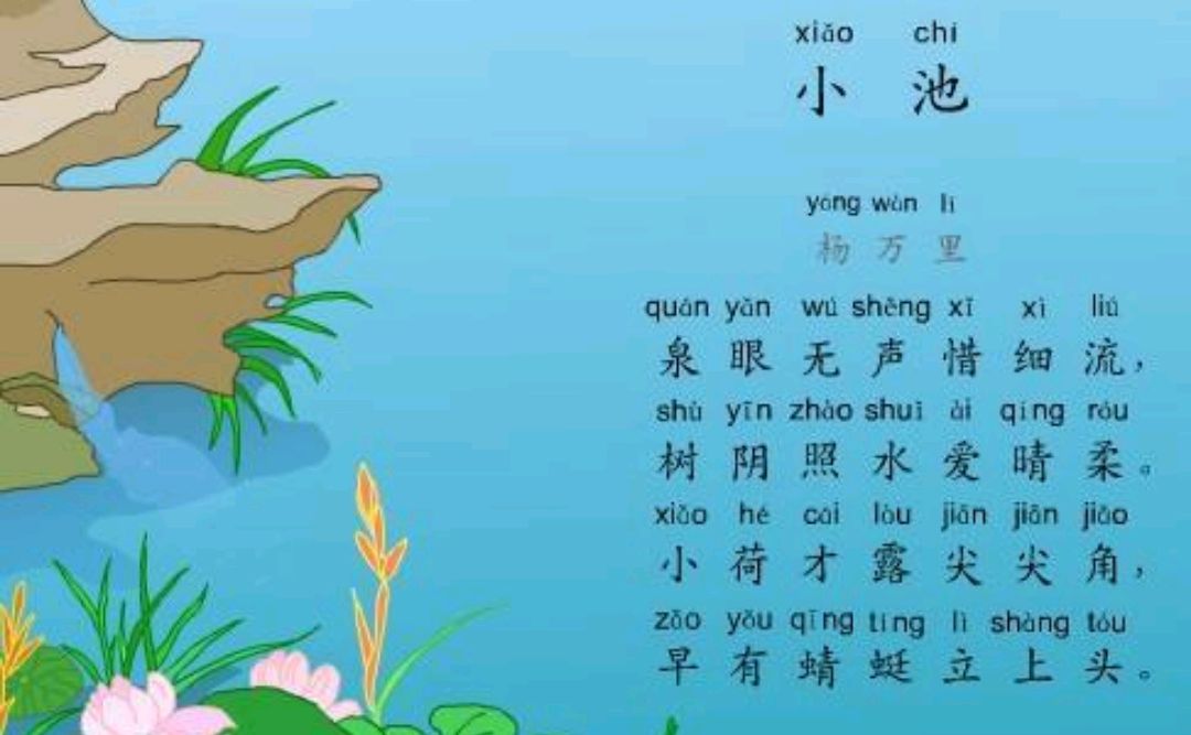 “小荷才露尖尖角，早有蜻蜓立上头”，出自哪首古诗？