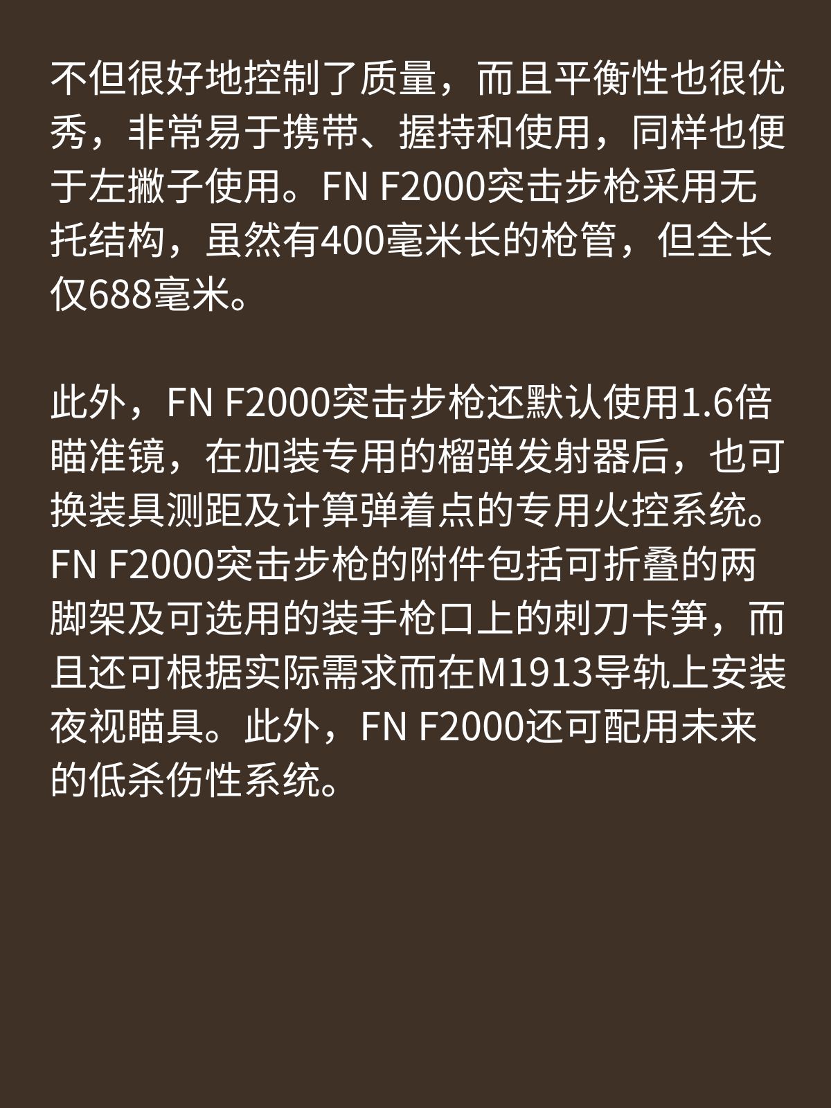 比利时FN F2000突击步枪