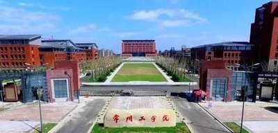 常州工学院地址