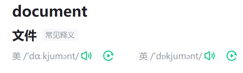 document是什么意思