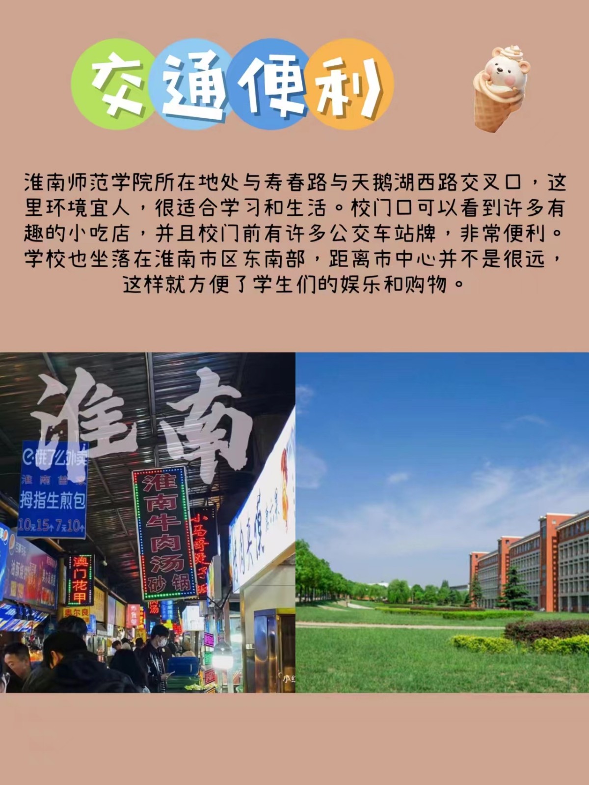 淮南师范学院在哪个位置