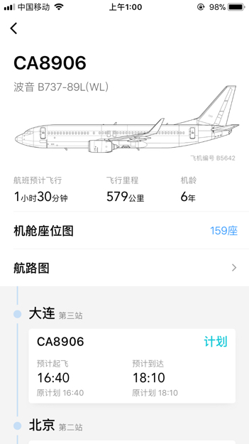 CA8906航班是什么机型