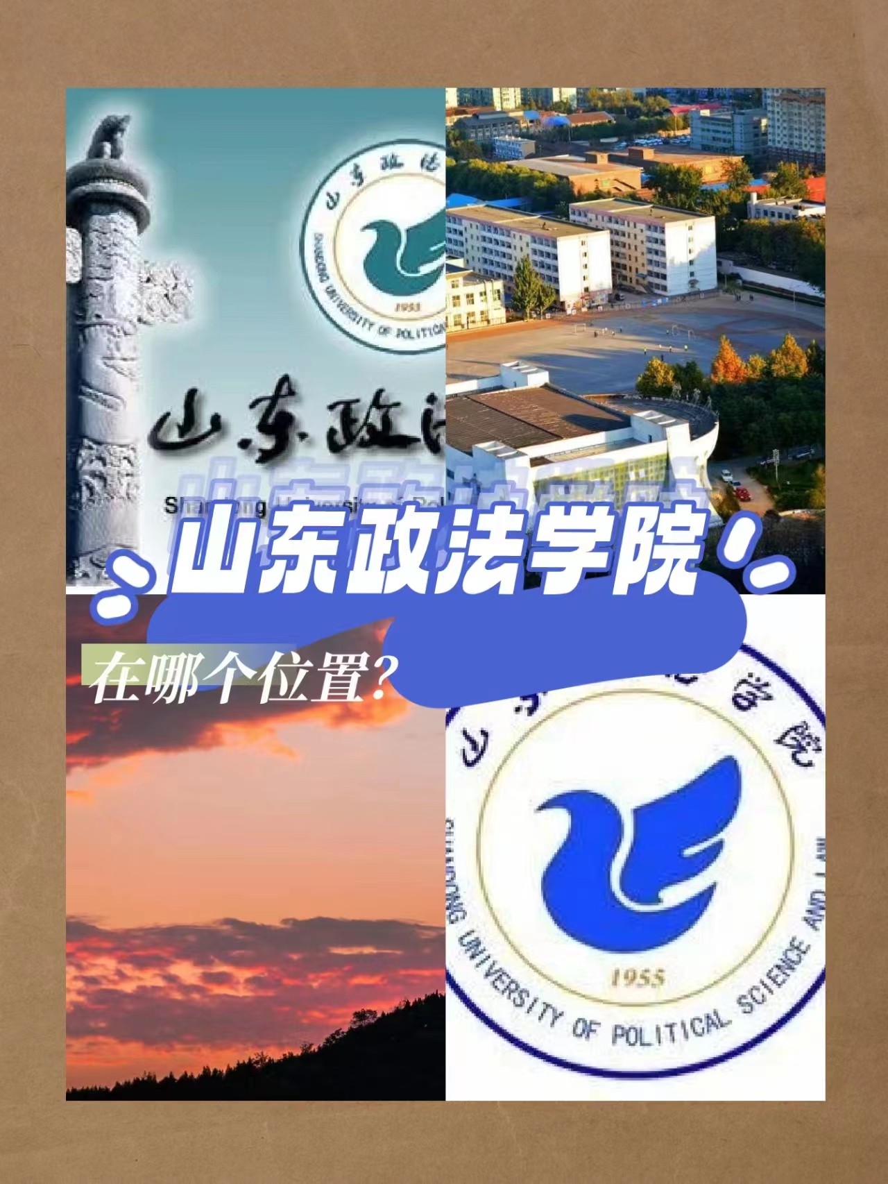 山东政法学院在哪个位置