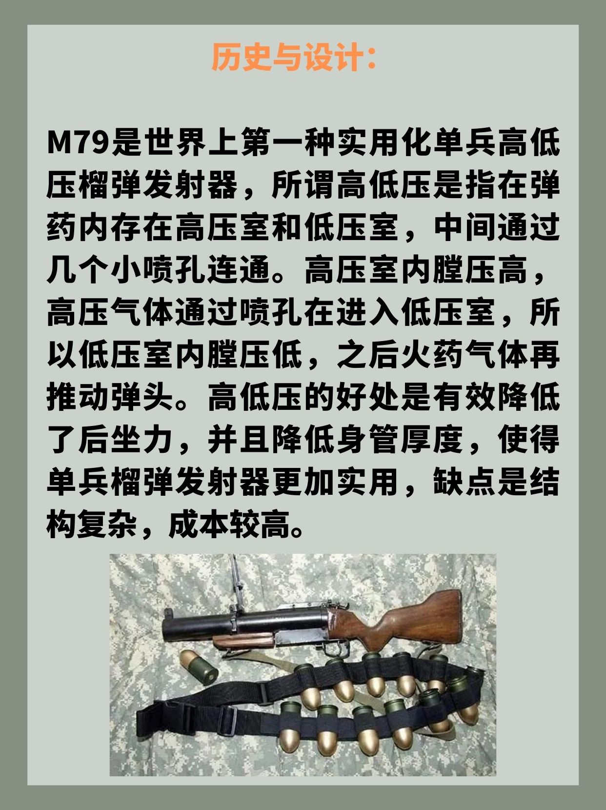 M79榴弹发射器