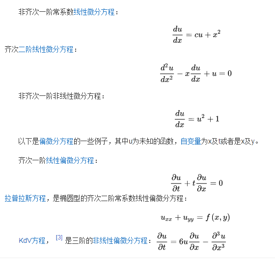 微分方程的通解方法