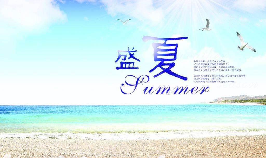 夏天适合听的歌曲有哪些？