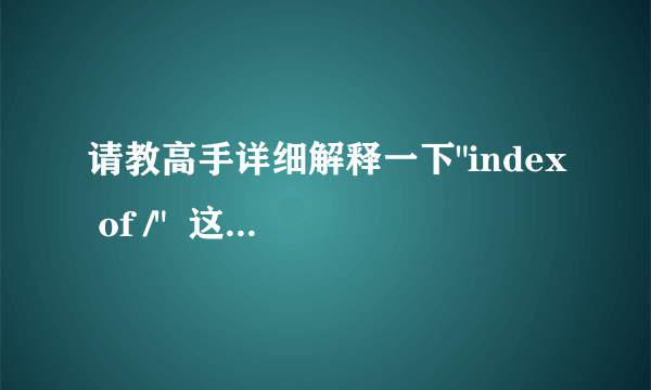 请教高手详细解释一下