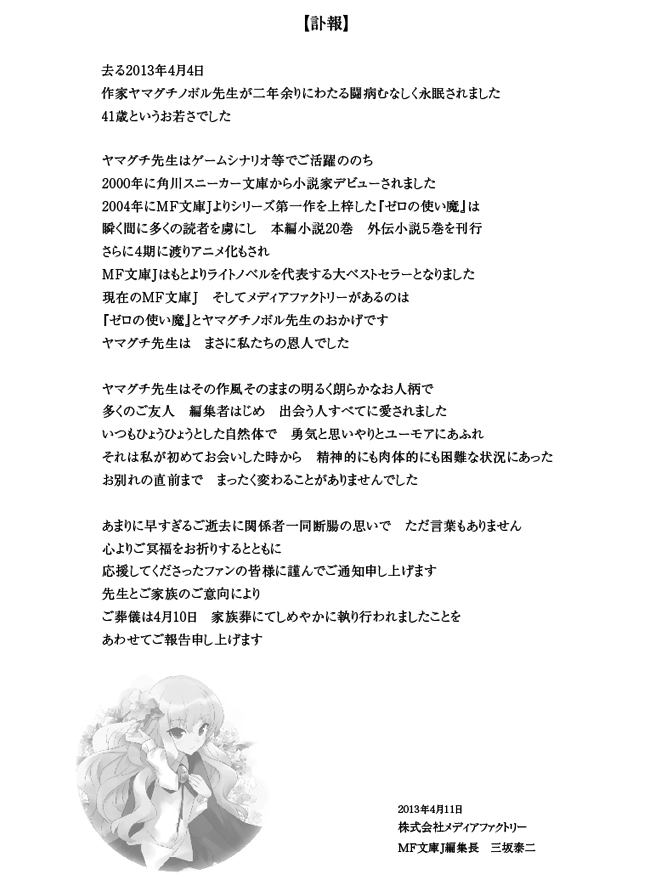 零之使魔都一年半没出新卷了,山口升还活着吗？