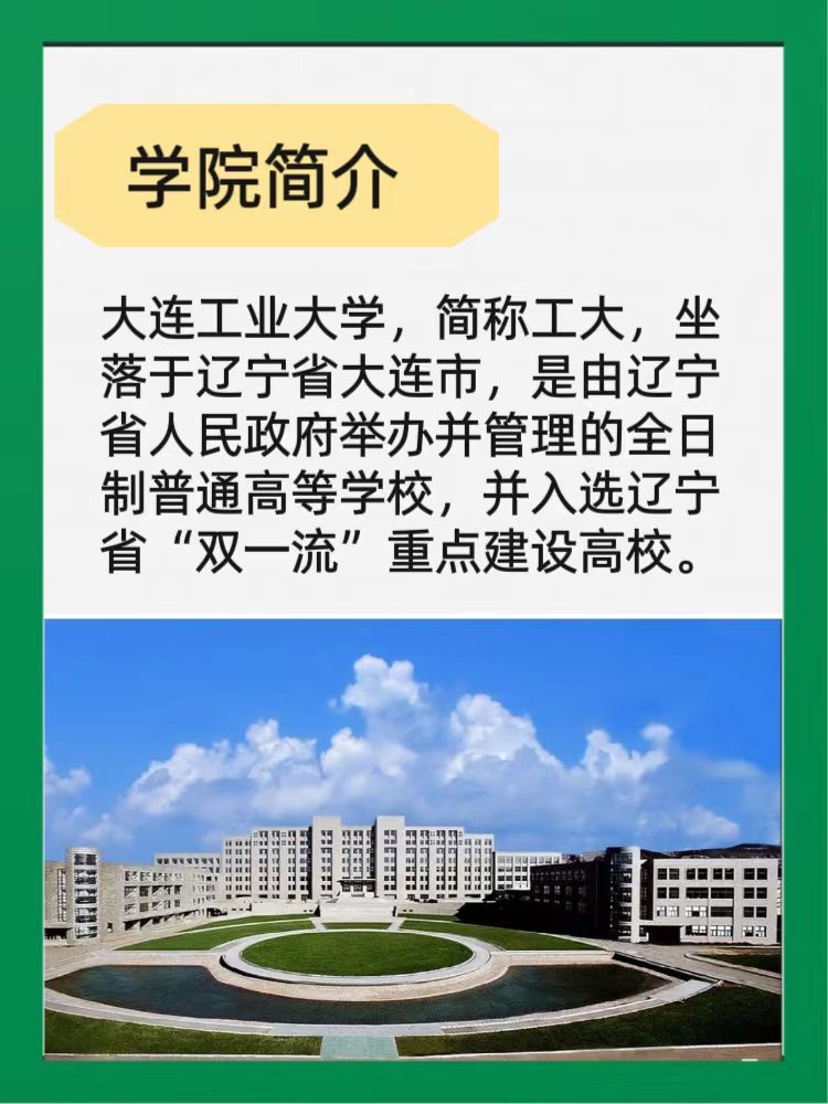 大连工业大学在哪个位置