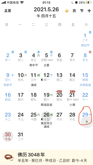 阴历4月18日是什么佛生日？