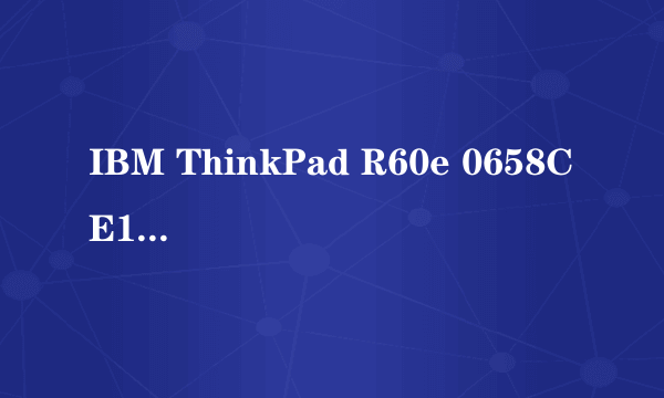 IBM ThinkPad R60e 0658CE1这款笔记本，是2006年的，最大支持多大的内存？谢谢