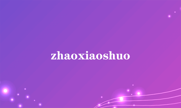 zhaoxiaoshuo