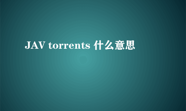 JAV torrents 什么意思