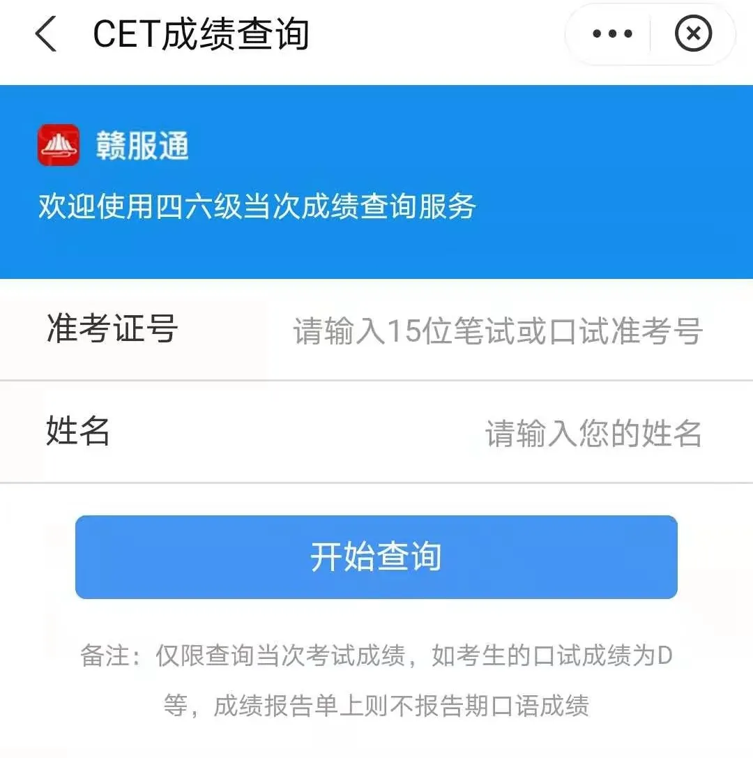 四六级成绩怎么查