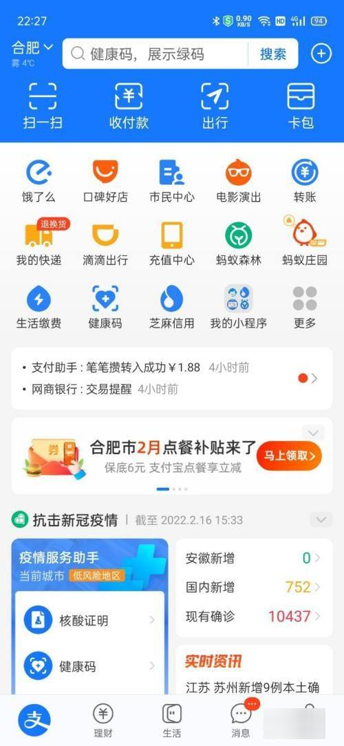 手机上怎么查询核酸检测报告