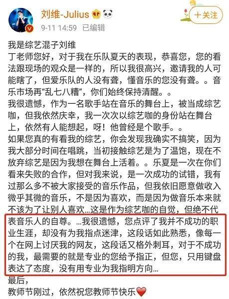 丁太升发长文回应刘维，表达了什么？