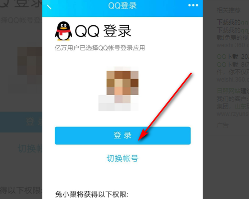 怎样无须下载就可以直接登陆QQ