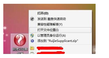 如何破解锐捷认证客户端