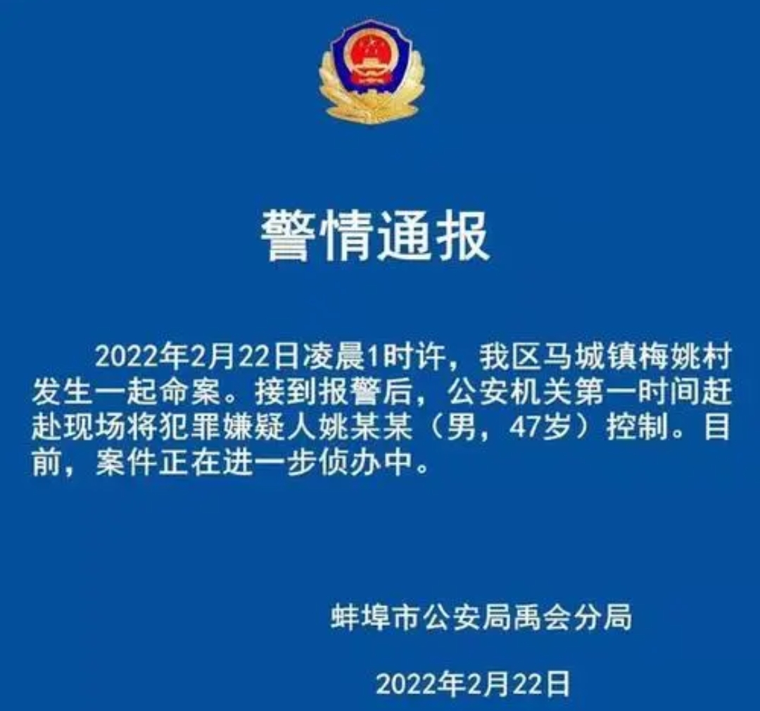 安徽发生凶案5人遇难，警方通报，此事件有哪些信息值得关注？