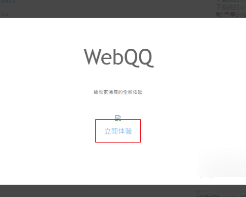 怎样无须下载就可以直接登陆QQ