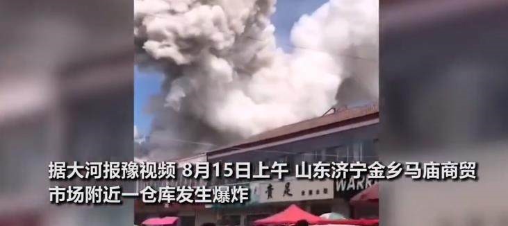 山东仓库的这次大爆炸，造成了多少损失？