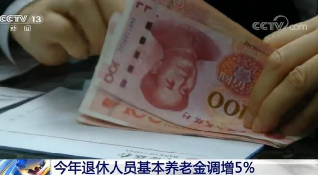 预计2020年养老金上调比例是多少？