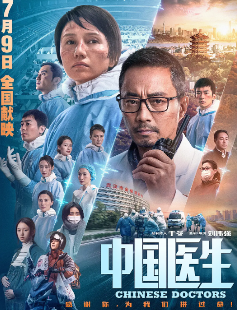 《中国医生》演员有哪些？