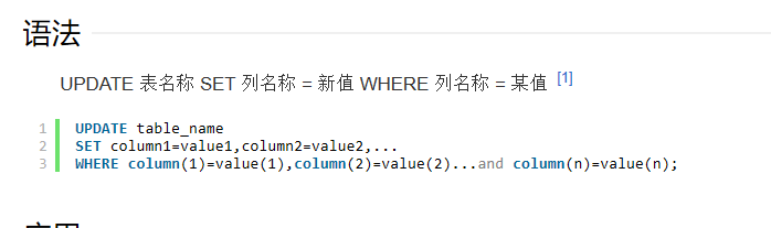 update语法