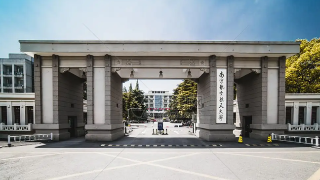 南京航空航天大学怎么样