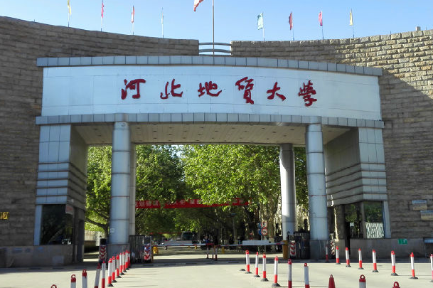 河北地质大学几本