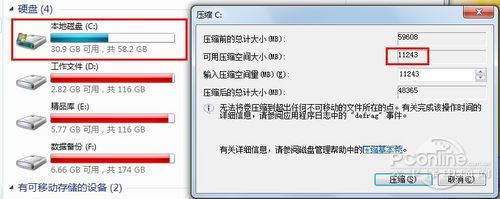 win7系统如何分区