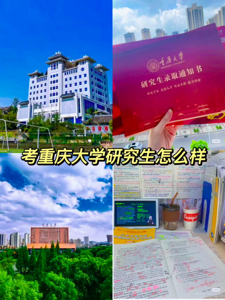 考重庆大学的研究生怎么样