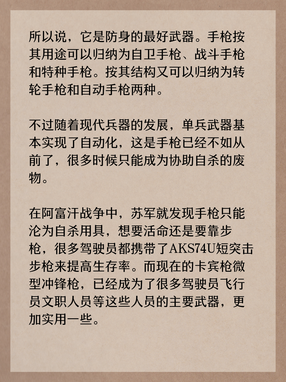 手枪为什么被称为是防身的最佳武器？