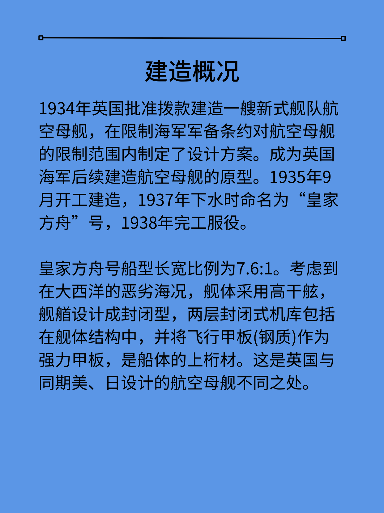 皇家方舟号航空母舰[1937年]