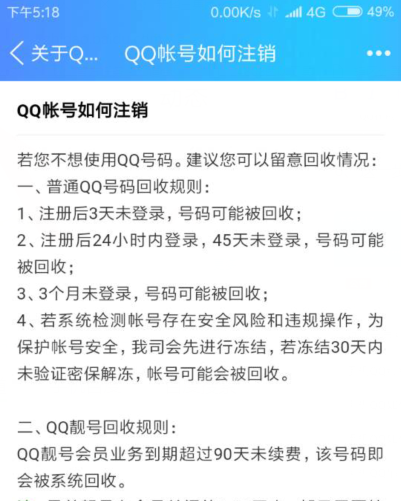 如何注销QQ账号？