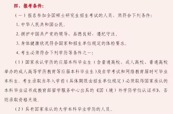 报考研究生需要什么条件