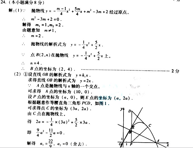 2010年北京市中考数学第24题（2）详细解答