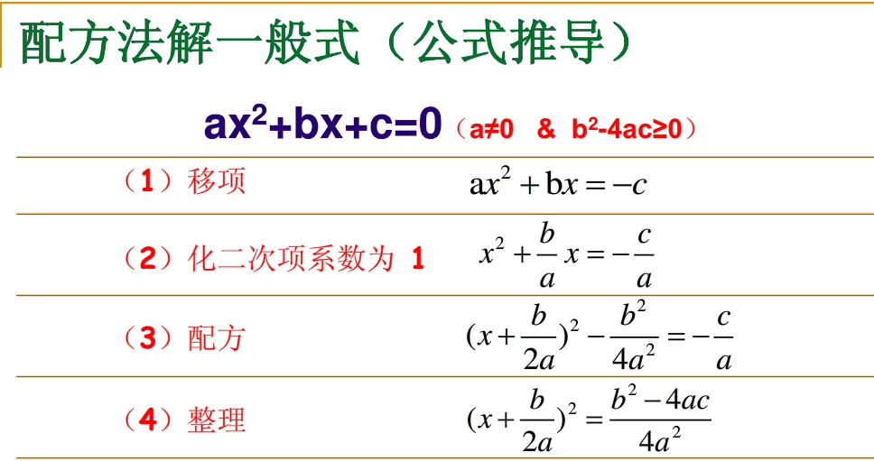 用公式法解方程，数学中的公式法是什么？