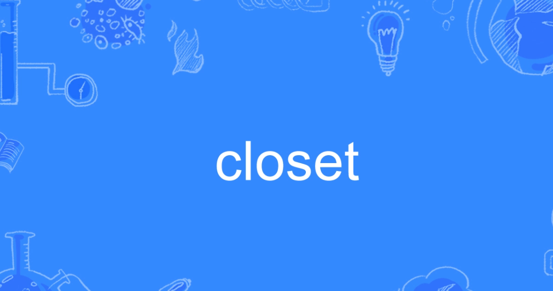 closet怎么读音