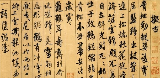 《蜀素帖》全文原文及翻译