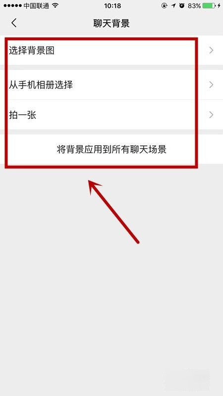 微信皮肤主题怎么设置