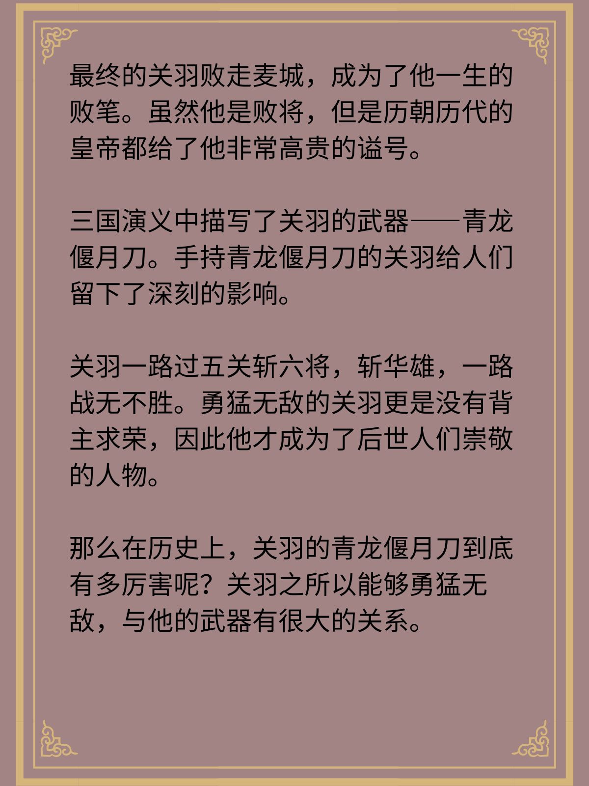 关羽墓中的青龙偃月刀