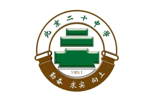 北京二十中属于什么档次学校