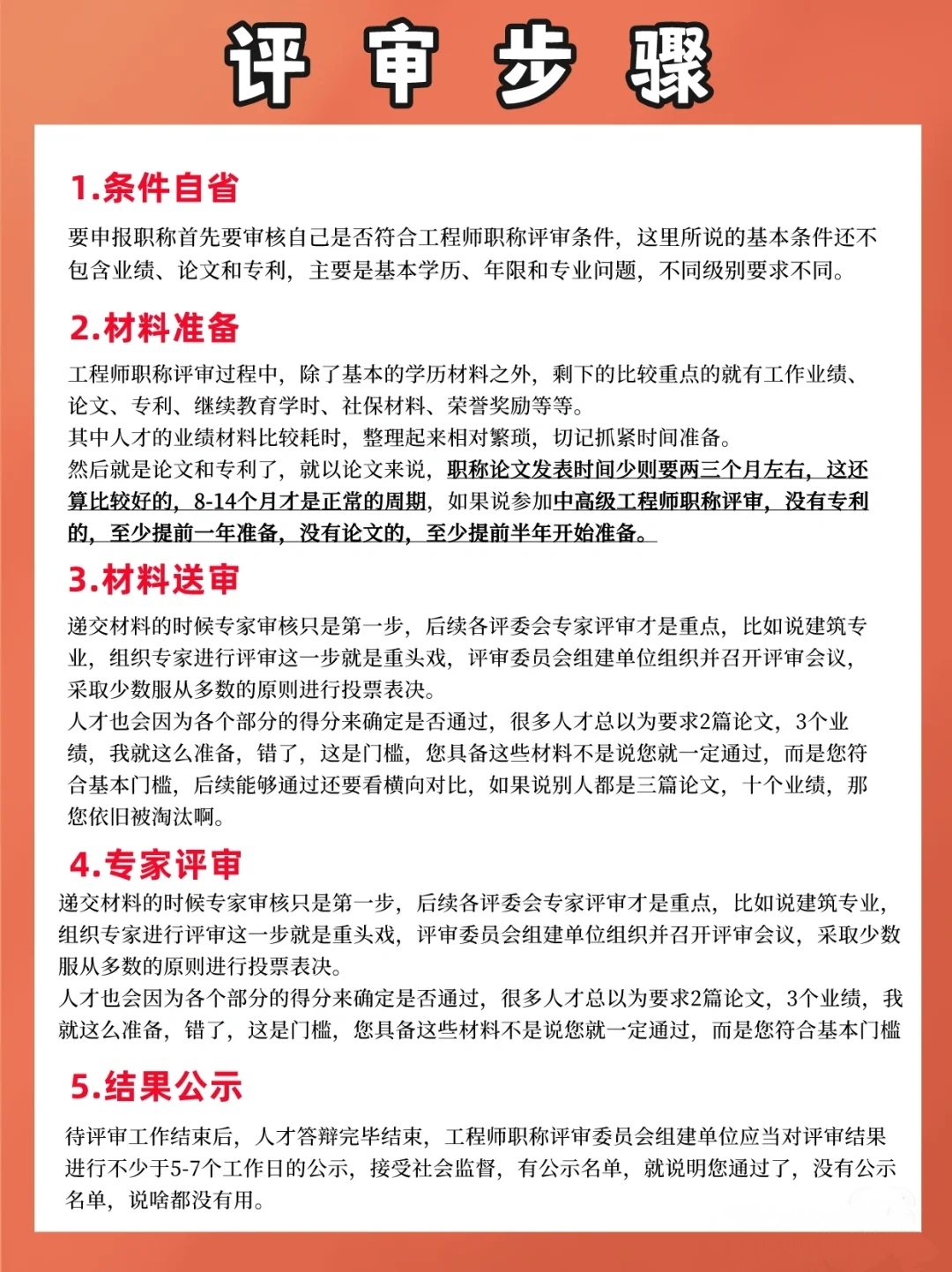 职称的评审流程有哪些？