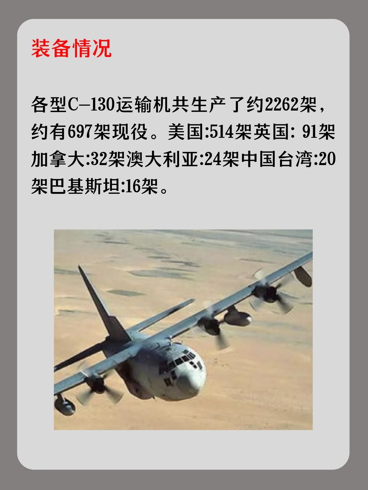 C-130运输机